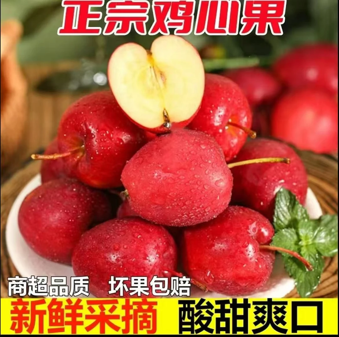东北特产鸡心果锦绣海棠果新鲜应季脆甜多汁水果