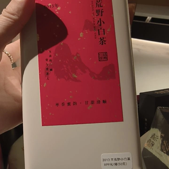 2013有机贡眉，小白菜