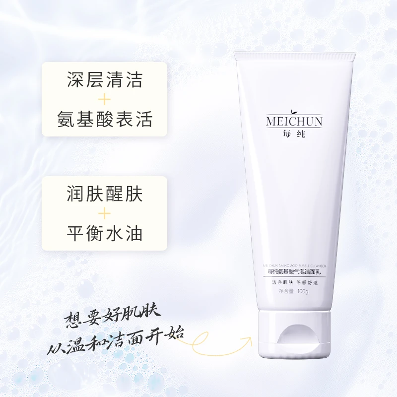 MEICHUN/每纯氨基酸气泡洁面乳温和不刺激深层清洁润肤醒肤不紧绷