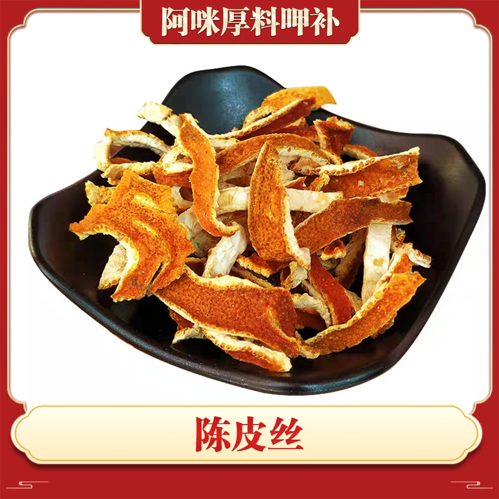 阿咪宠粉 陈皮丝 桔子皮橘子皮半斤 可搭配枸杞