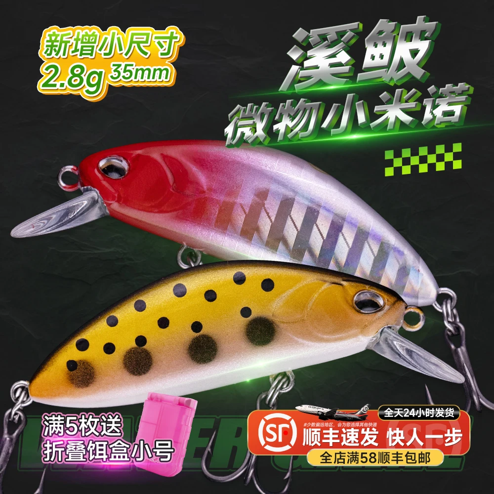 钓之猪路亚饵溪鲏小米诺沉水微物饵4克钓鳜鱼翘嘴马口鲈鱼假饵