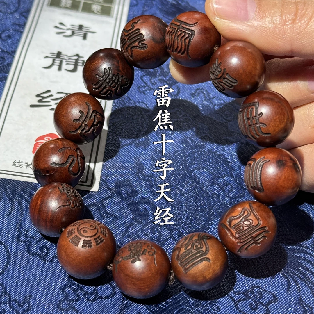 雷焦十字天经木质手串雷击枣木盘玩文玩木串手捻盘串手链串珠