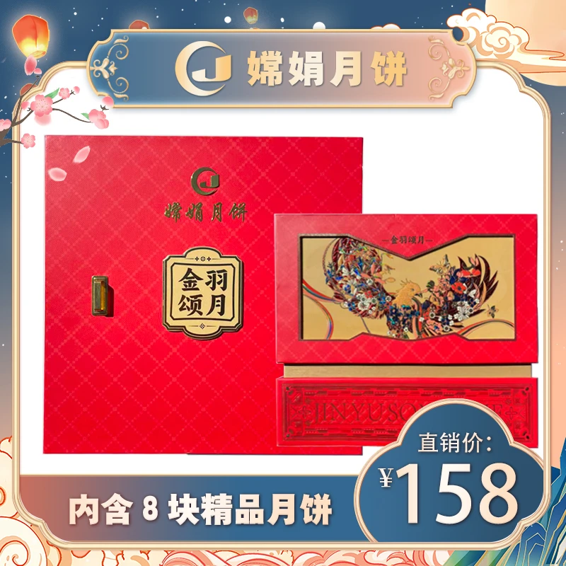 [小鹿专享]嫦娟金羽颂月礼盒月饼
