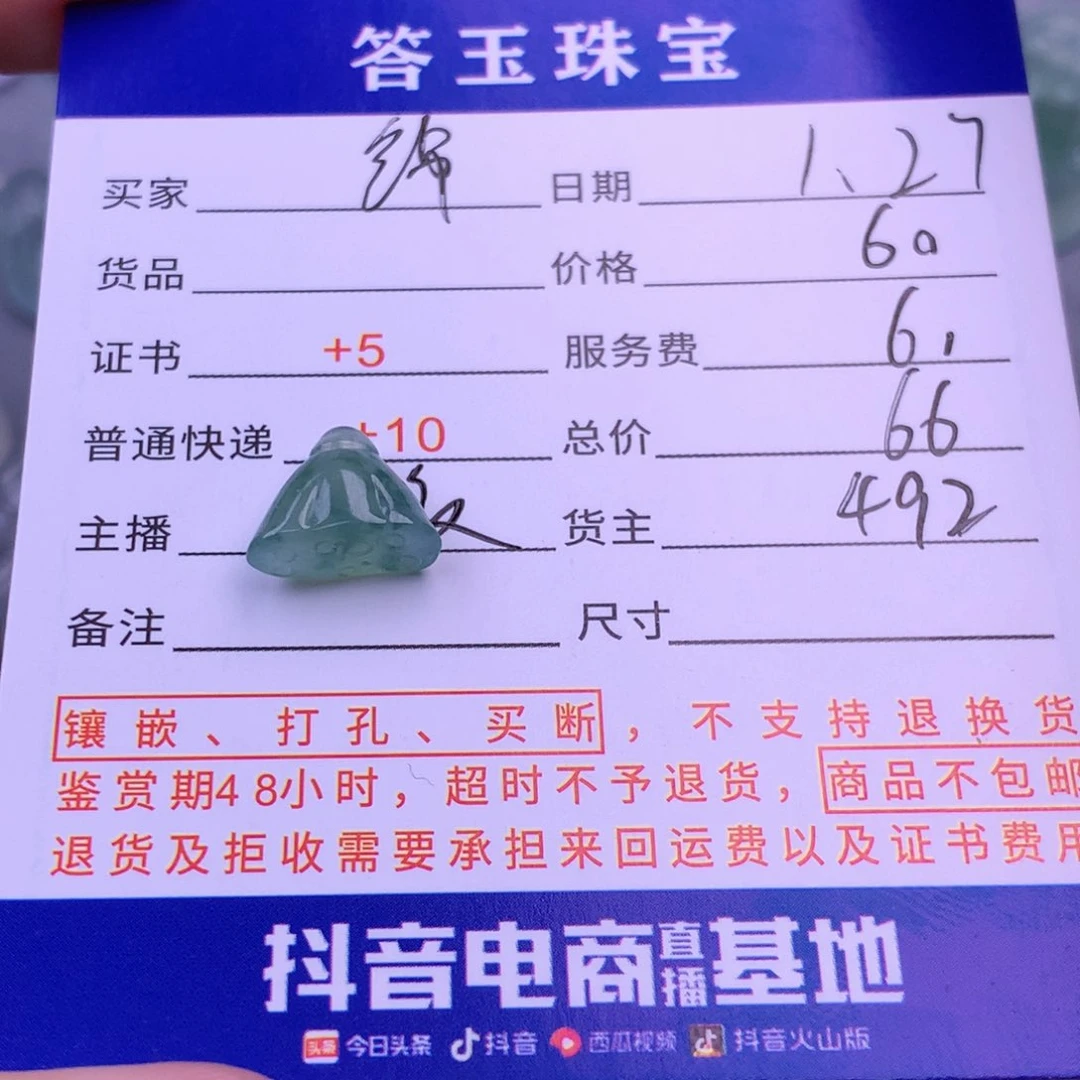 翡翠挂件未镶嵌锦*