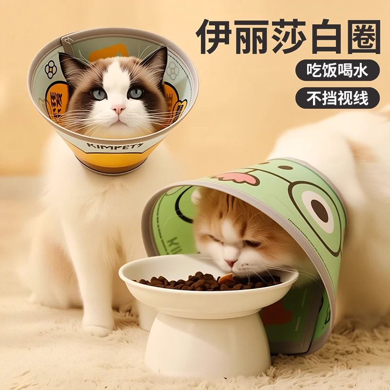 伊丽莎白圈宠物防护罩猫咪狗狗美容罩防抓挠防咬项圈脖圈防舔绝育