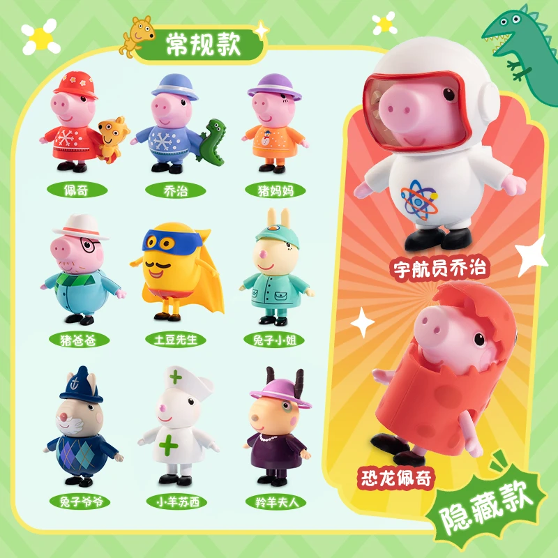 单盒小猪佩奇玩具公仔摆件随机佩奇乔治换装玩偶可爱礼物单盒