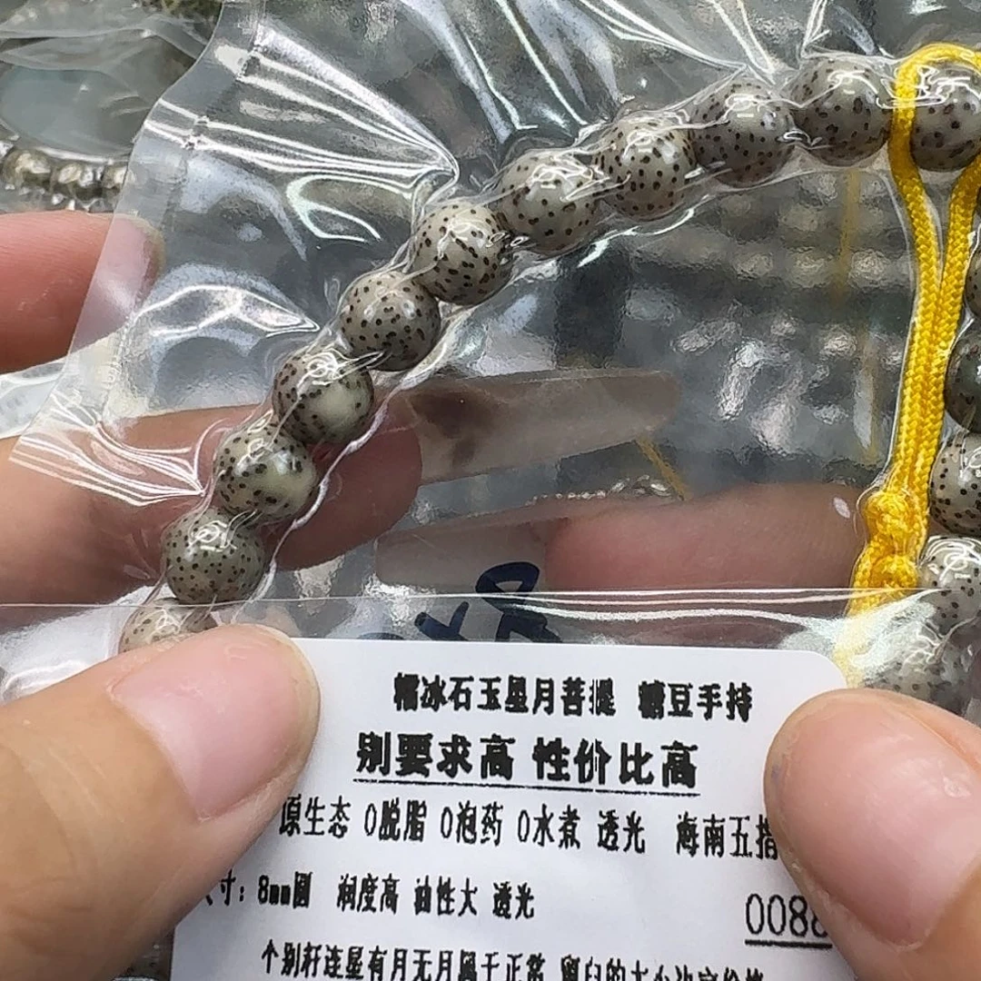 星月菩提手串4练手糯冰石玉手持88