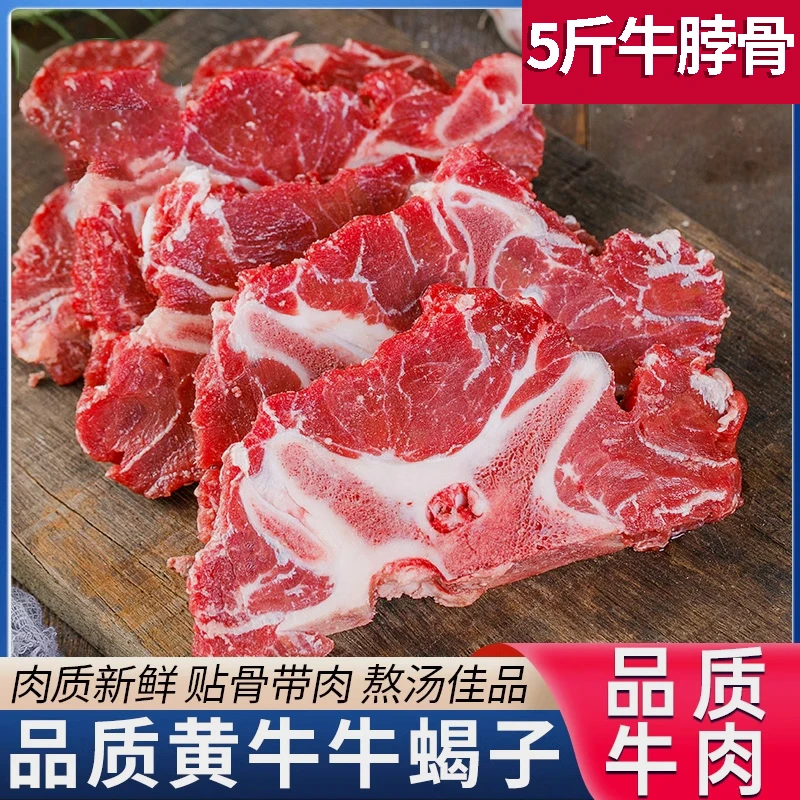 新鲜牛脊骨牛蝎子多肉牛脖骨带肉牛骨头火锅炖汤商用批发生鲜牛肉