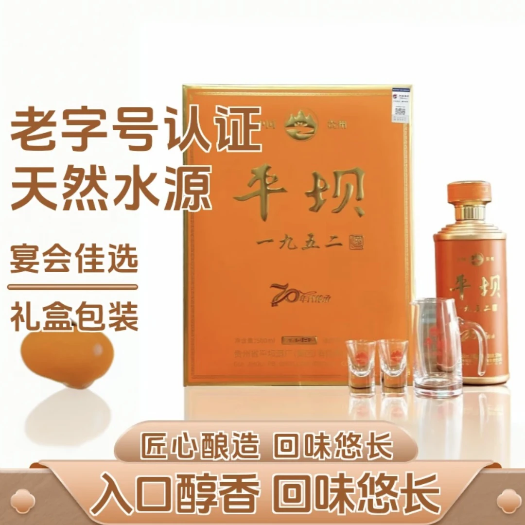PINGBA/平坝70年代传承酱香型白酒53度500ml
