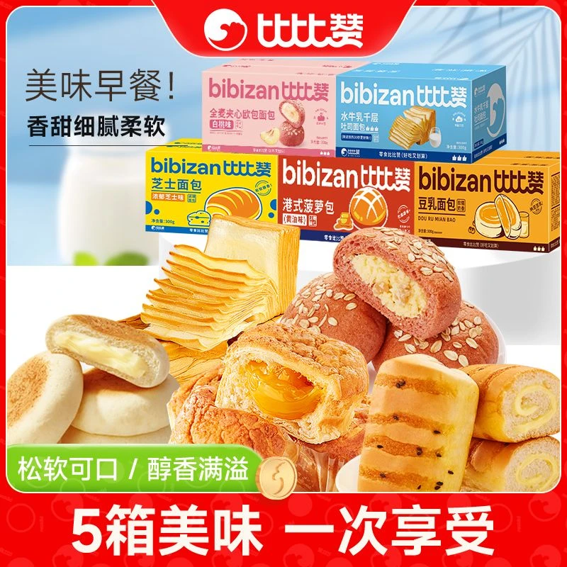 【早餐爆款组合】比比赞下午茶早餐甜点面包蛋糕五箱组合口味风味