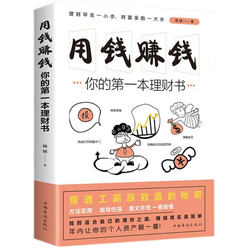【育当家】用钱赚钱 你的第一本理财书 实用大众投资个人理财RJ