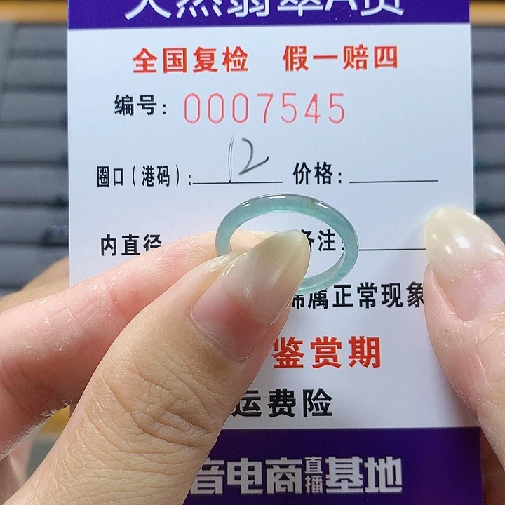翡翠未镶嵌戒圈0545