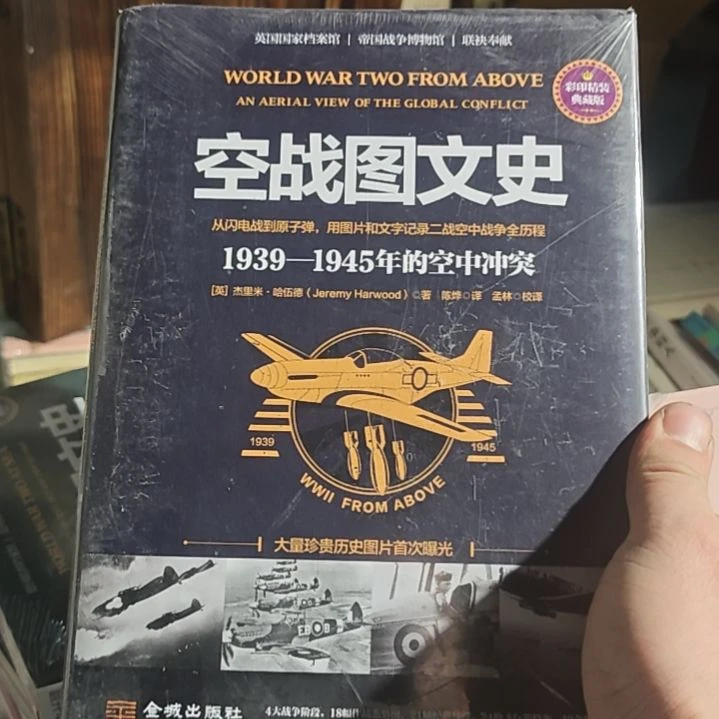 空战图文室精装塑封全新，但是有点土化封面。