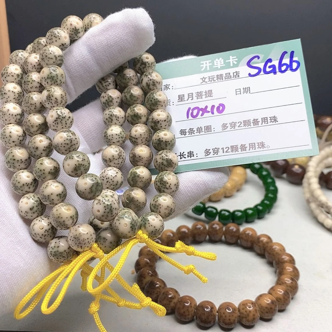星月菩提手串11112222SG66