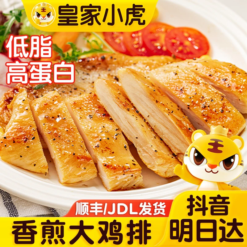 【明日达】皇家小虎香煎大鸡排早餐食品香酥鸡扒鸡胸肉500g-N
