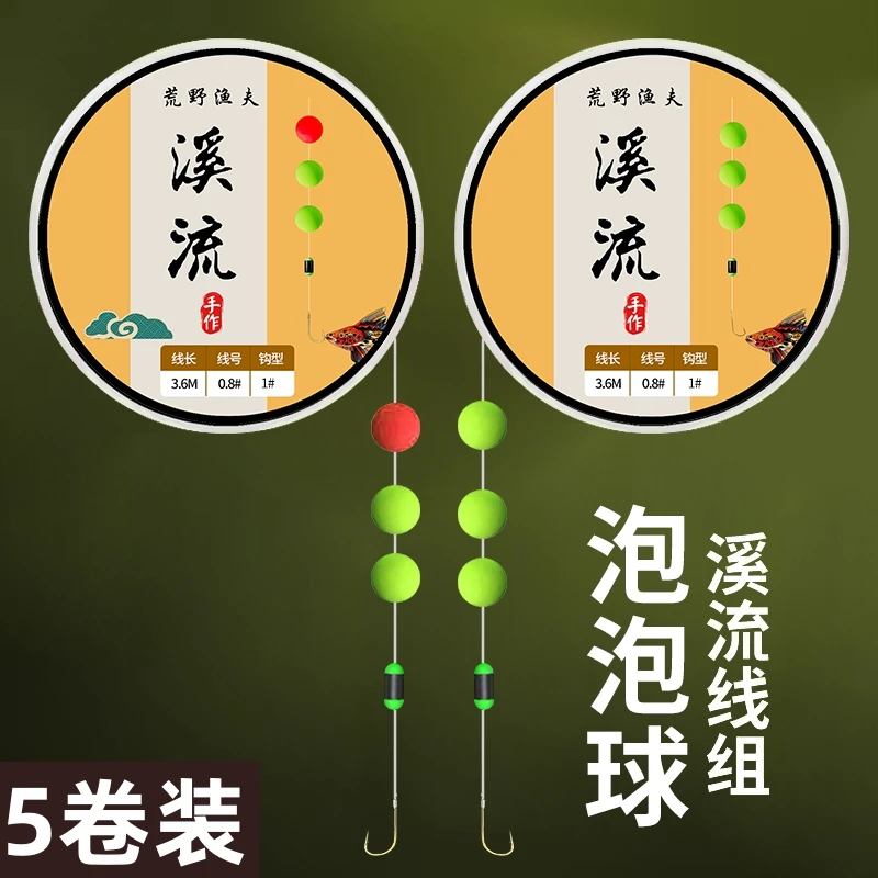 溪流钓线组泡泡球七星漂3粒线组石斑鳑鲏马口金袖鱼钩成品渔具