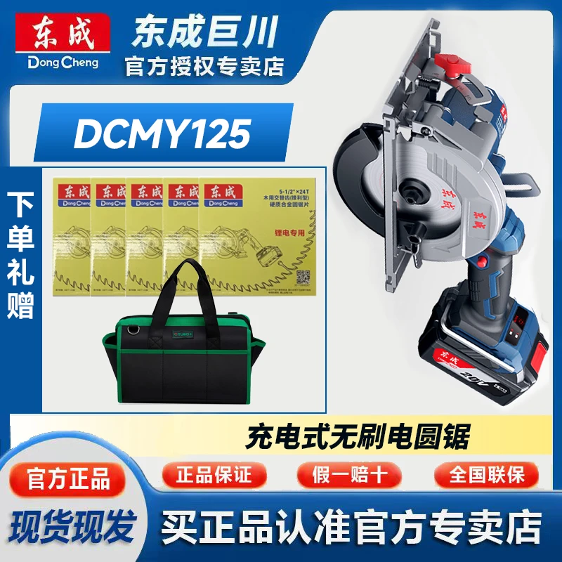 东成DCMY125E充电无刷电锯稳定全能家装省力高效变速便捷使用耐用