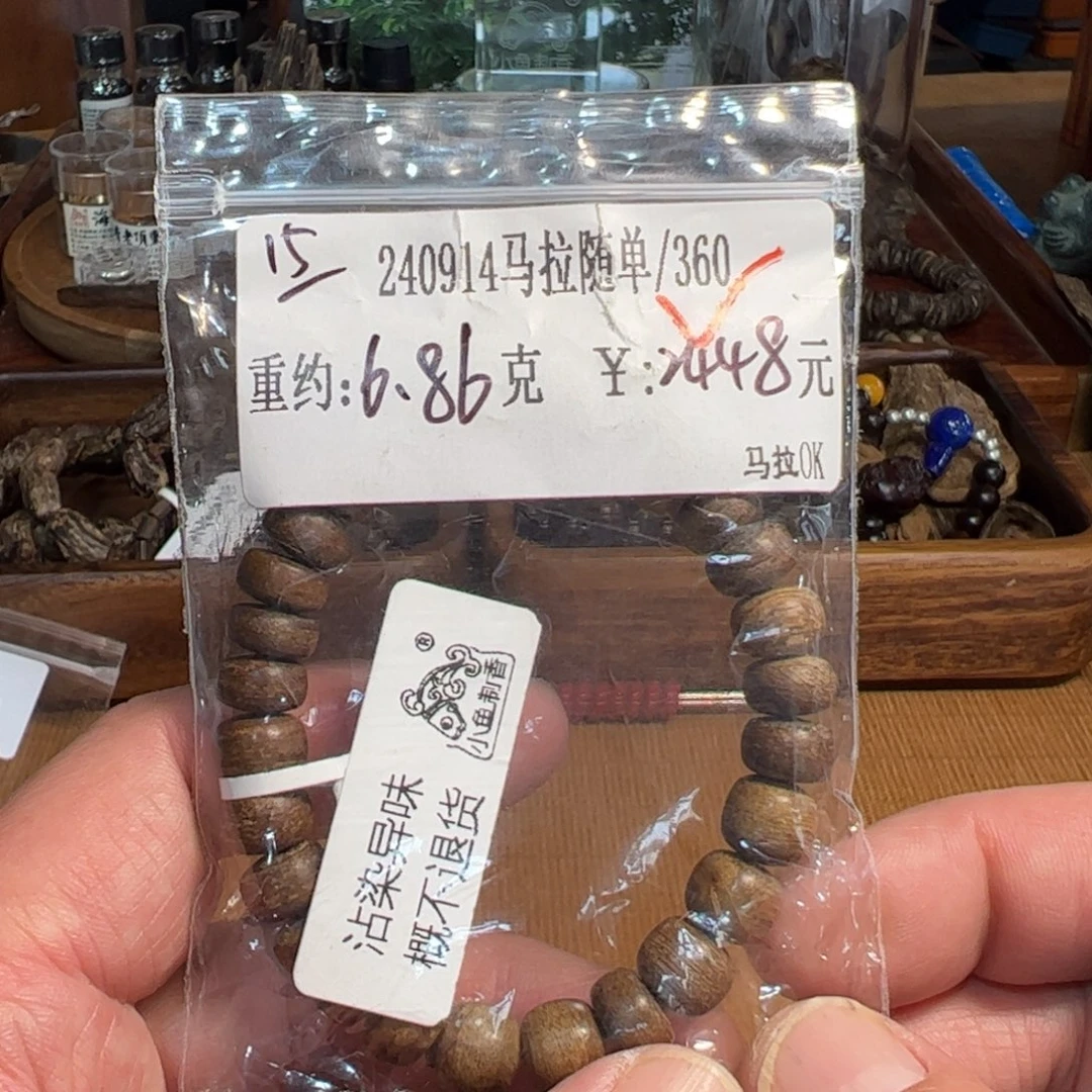 木伍 240914 马拉随单 重约6.86