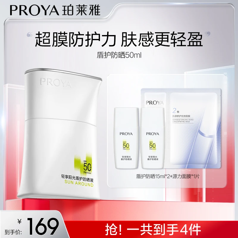 【达人专属】珀莱雅盾护防晒霜SPF50+舒缓控油清爽防晒koc