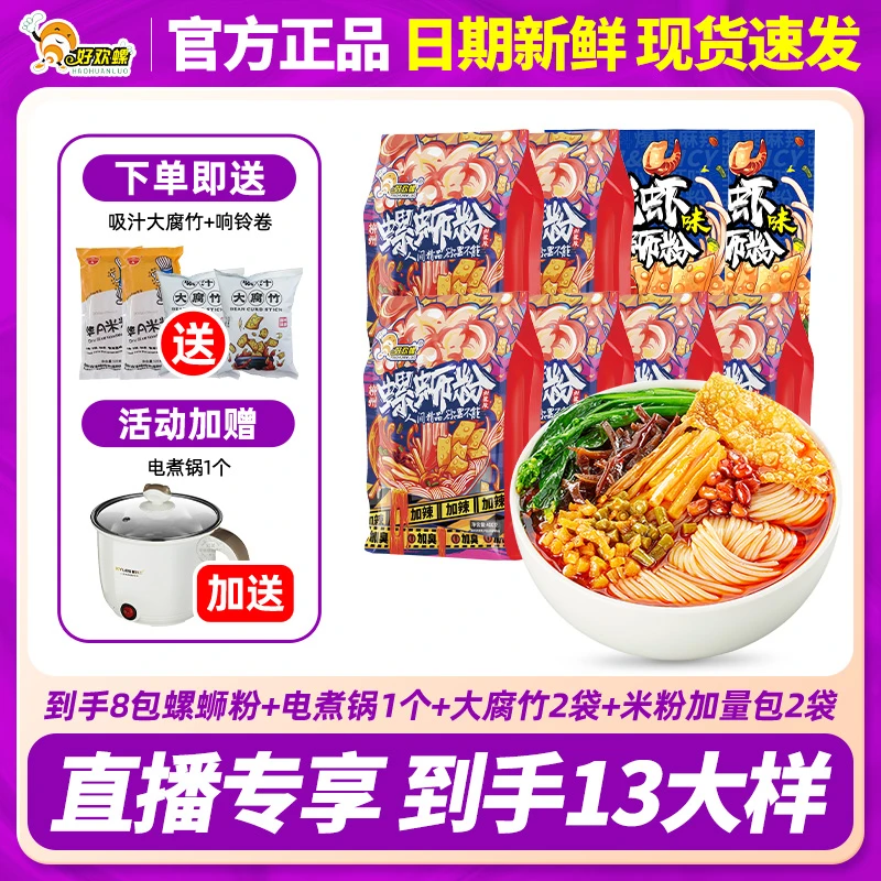 【送电煮锅+腐竹+干米粉】好欢螺加辣加臭正宗柳州螺蛳粉螺丝粉浓汤