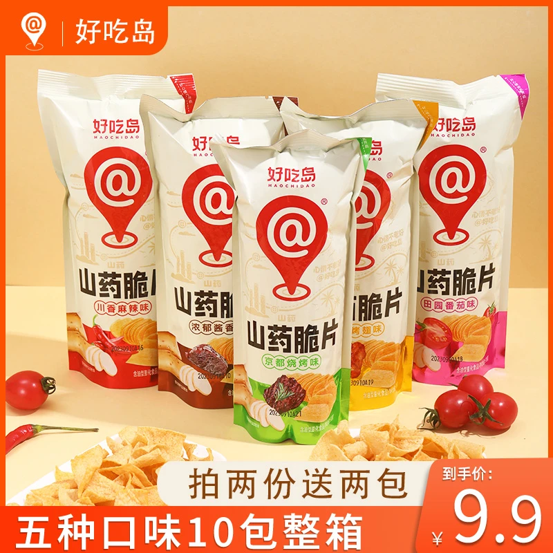 【0反式脂肪酸0阿斯巴甜】好吃岛山药脆片薄片薯片零食十包五种口味