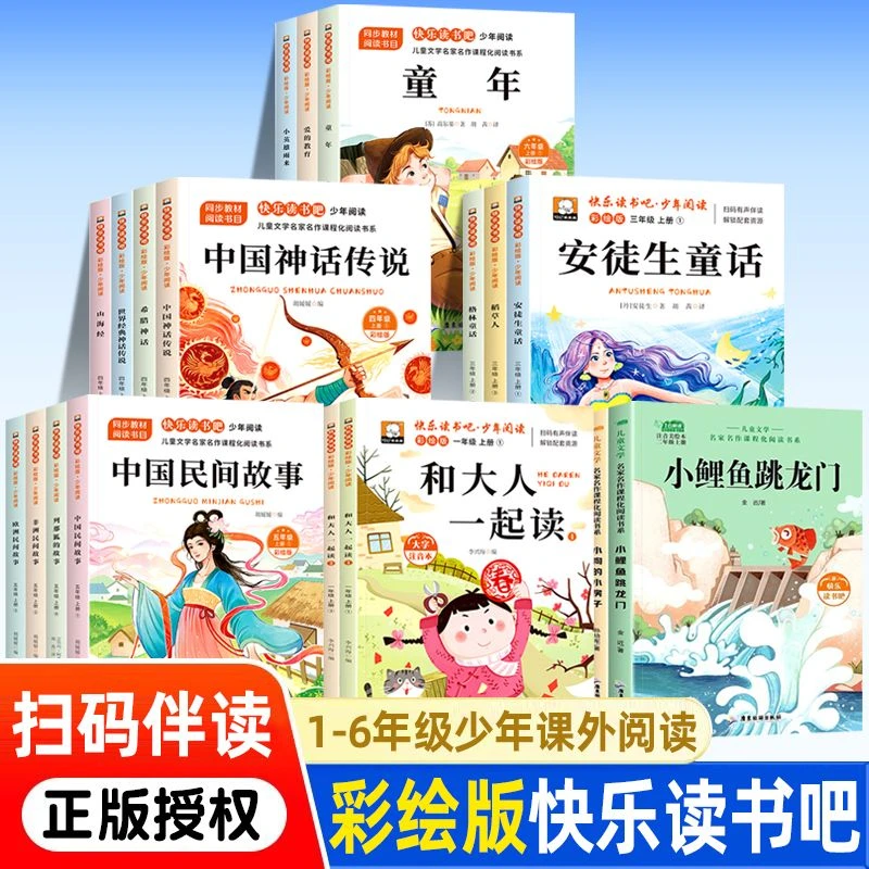 【快乐读书吧】上册书籍一二三四五六年级必读全套四册图书课外阅读