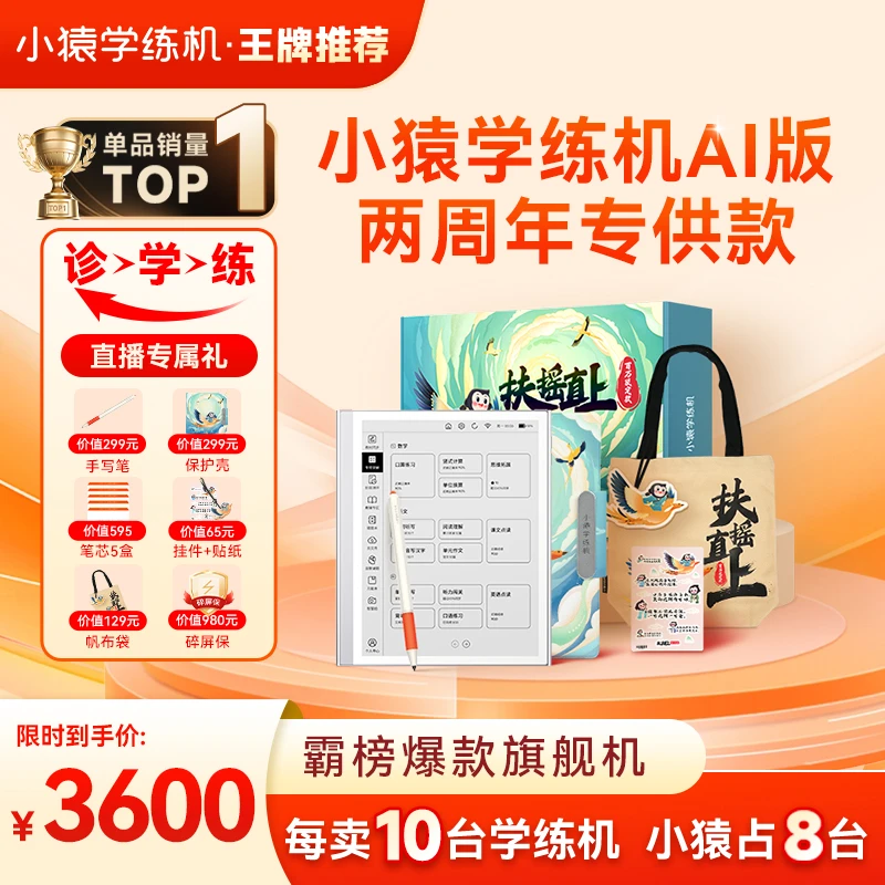 小猿学练机AI版-周年庆专供款 2025AI学练机墨水屏诊学练全闭环