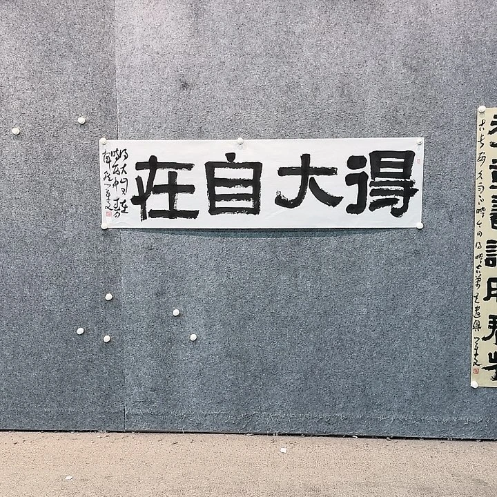 书法书法作品QYW老师