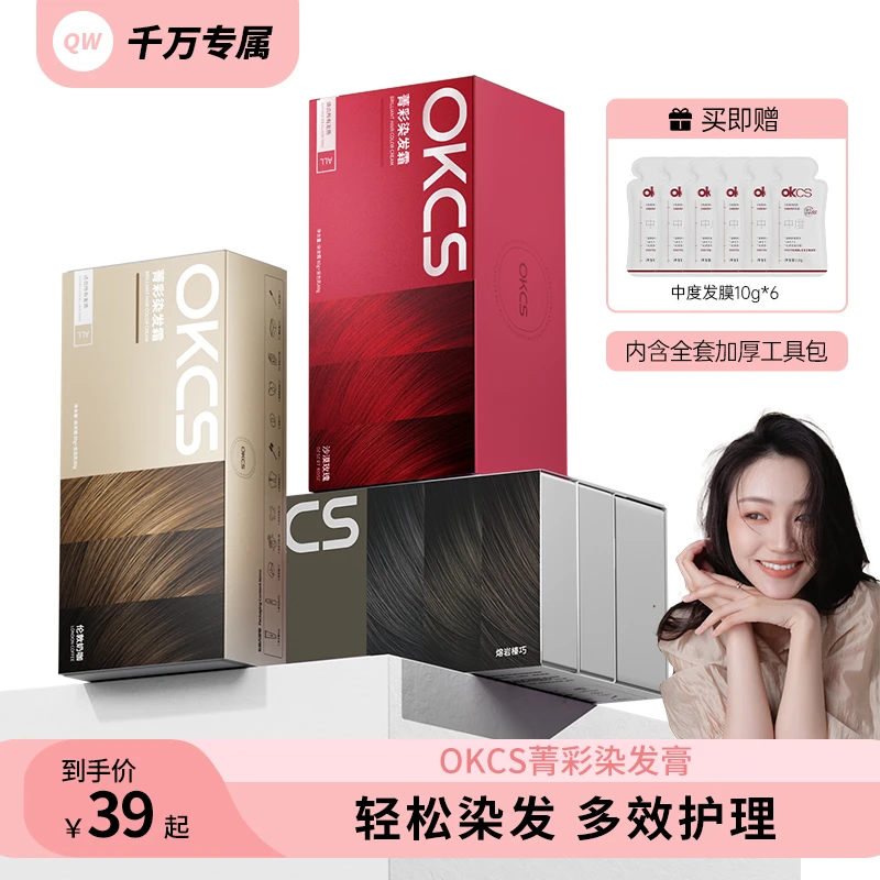 【千万专属】OKCS染发膏染发颜色推荐显白发色亚麻灰棕染发剂黑茶色