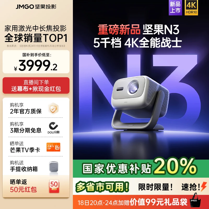 【专属2】坚果N3纯三色激光光学变焦变焦投影家用4K云台投影仪