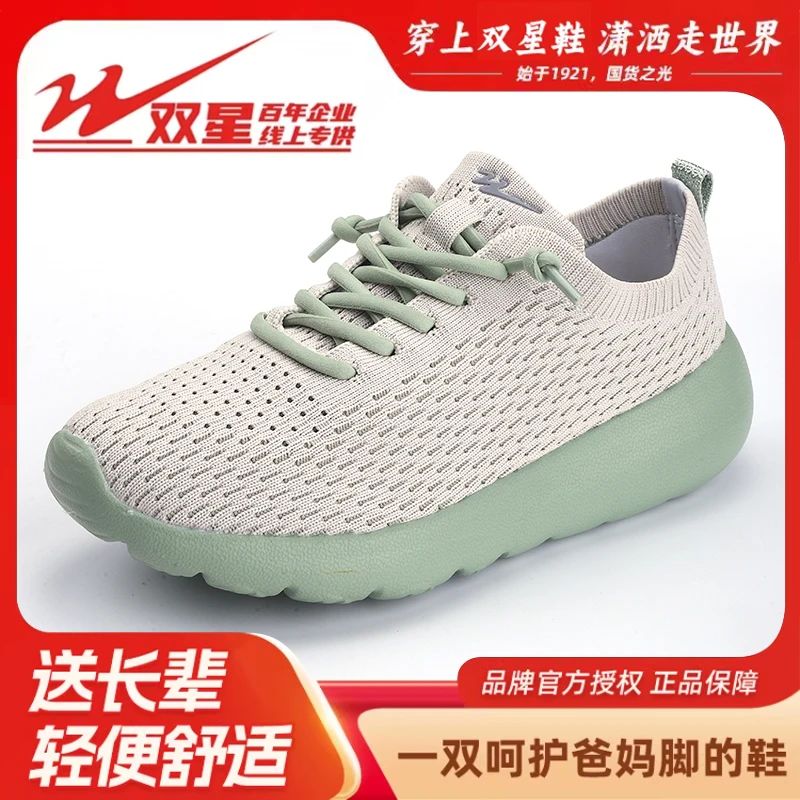 双星八特正品夏季网面健步鞋软底飞织超弹男女同款透气运动鞋防滑