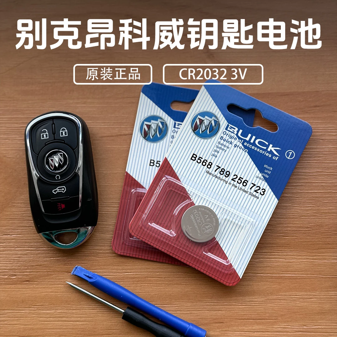 14-23新款别克昂科威钥匙电池CR2032原装3V汽车遥控电子