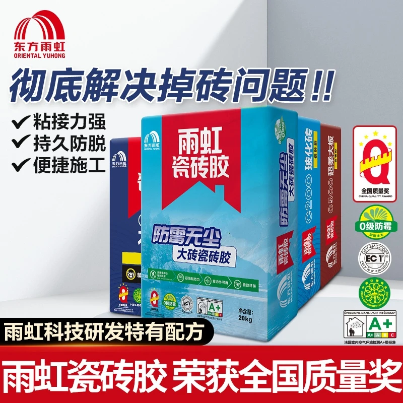 【瓷砖胶】东方雨虹瓷砖胶防水粘结剂防霉玻化砖空鼓代替黄沙水泥