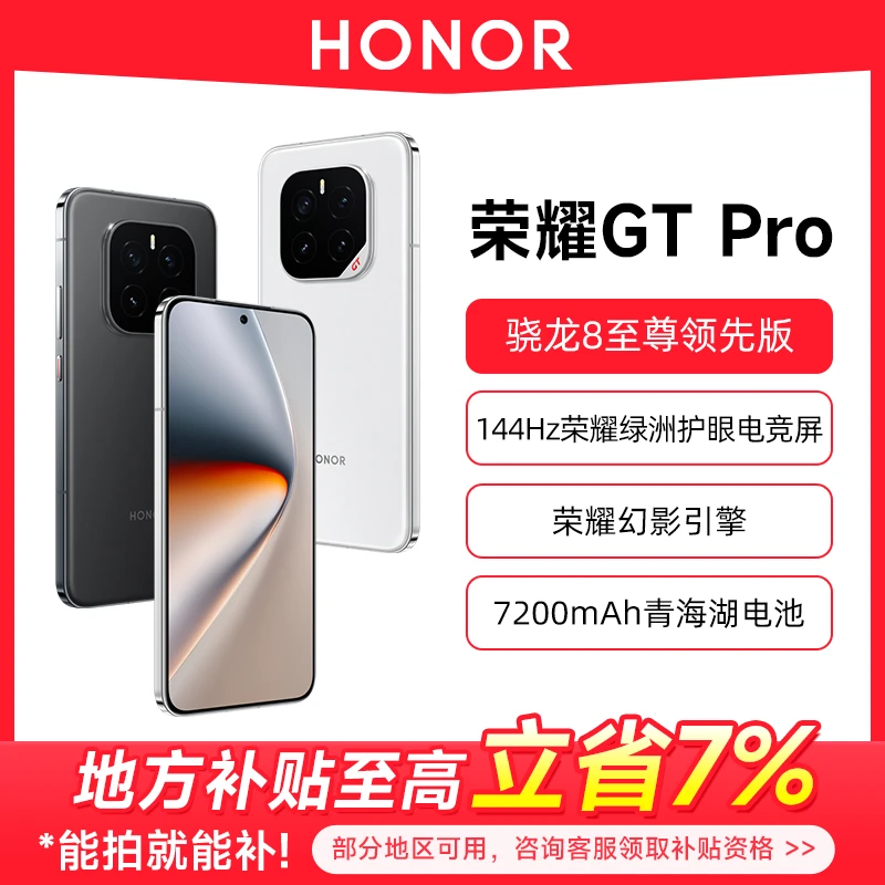 【全国补贴7%】HONOR/荣耀GT pro   全新官方正品手机