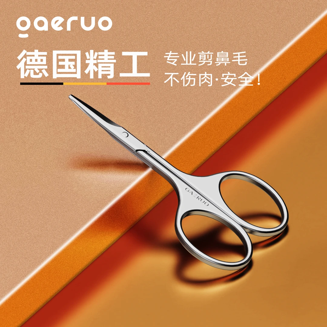 gaeruo盖罗鼻毛剪刀男女士专用圆头剪子鼻毛修剪器修眉剪刀不锈钢