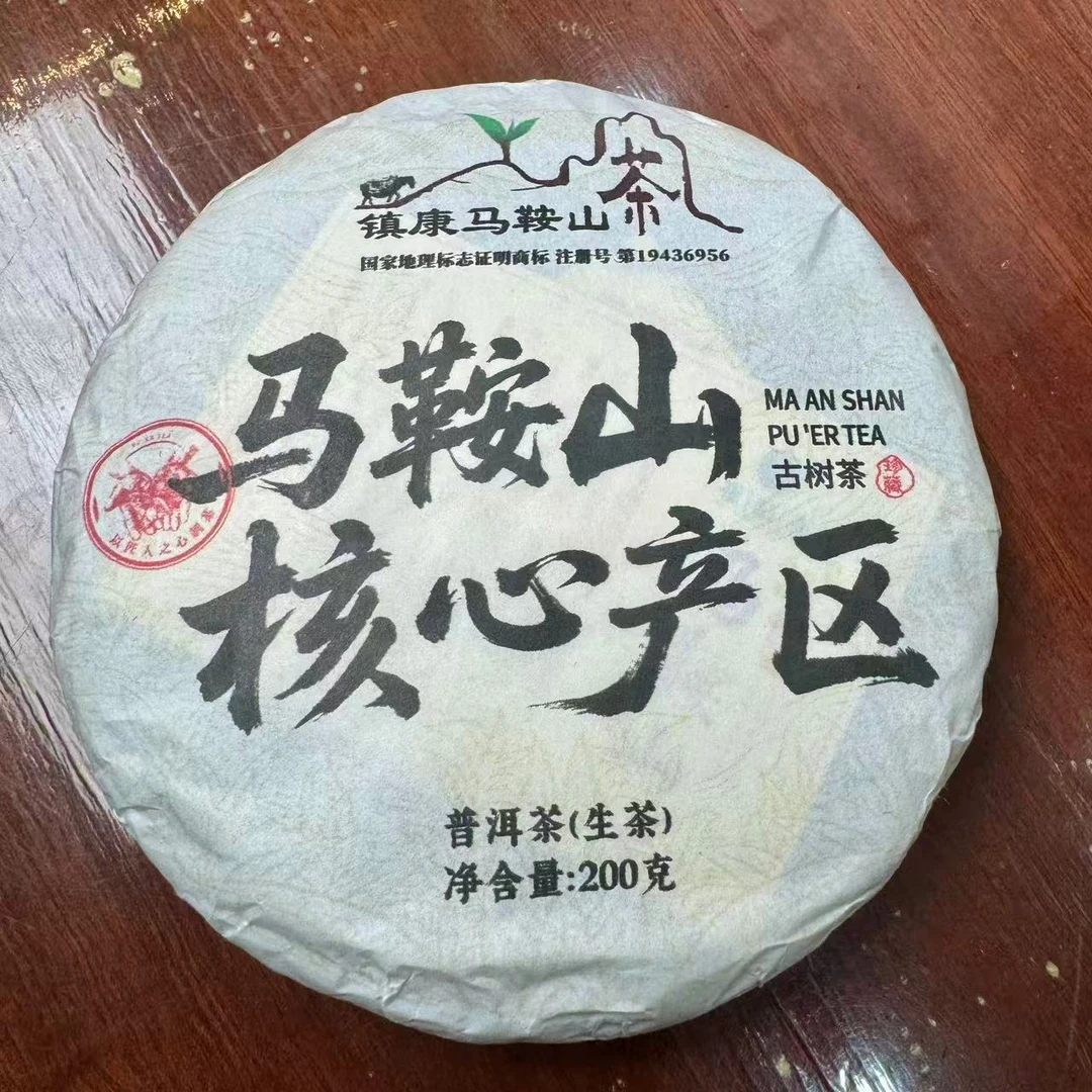 21年 镇康大包包马鞍山 普洱生茶 核心区 200克饼
