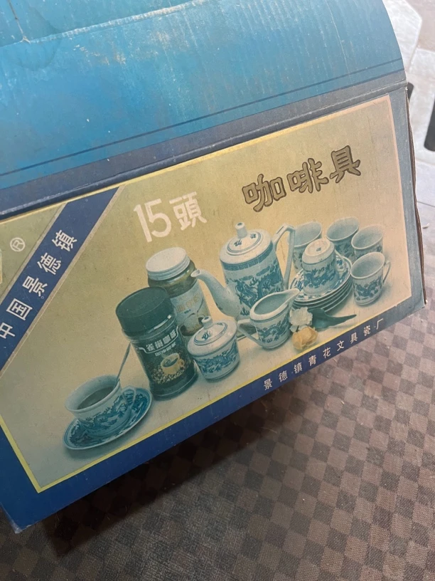 70年代双龙戏珠15头咖啡具