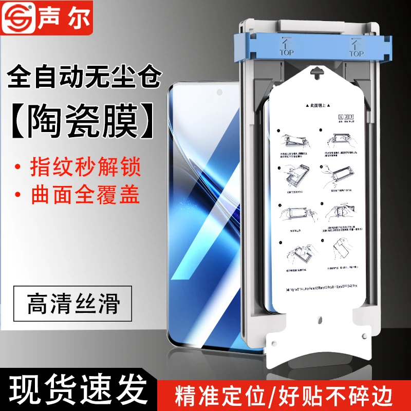 适用vivoX200/X100无尘舱陶瓷膜S/Promini/Ultra高清防碎边手机膜