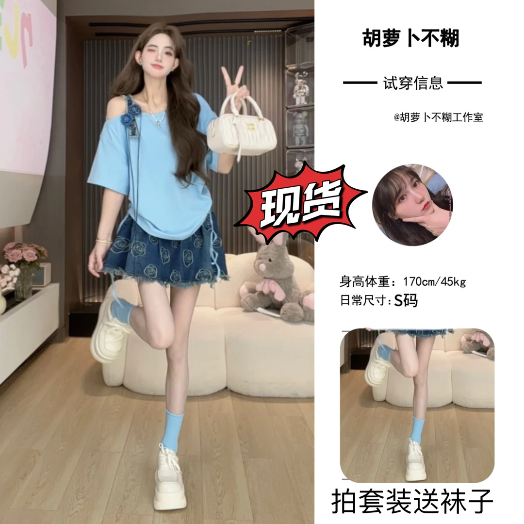 C2胡萝卜【两件套露肩T恤玫瑰牛仔裙】夏季新款