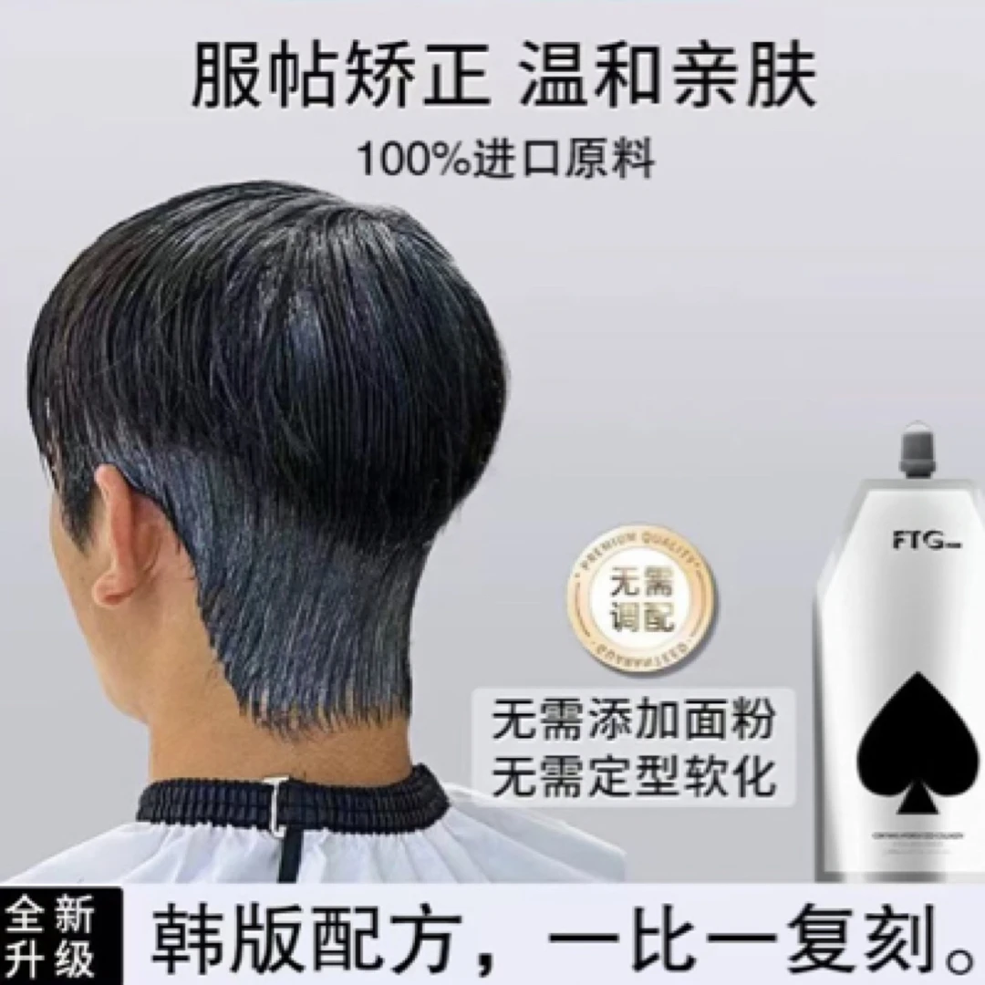家用勿拍）黑桃服帖烫 男士专用服帖烫膏 无需添加面粉 无需调配