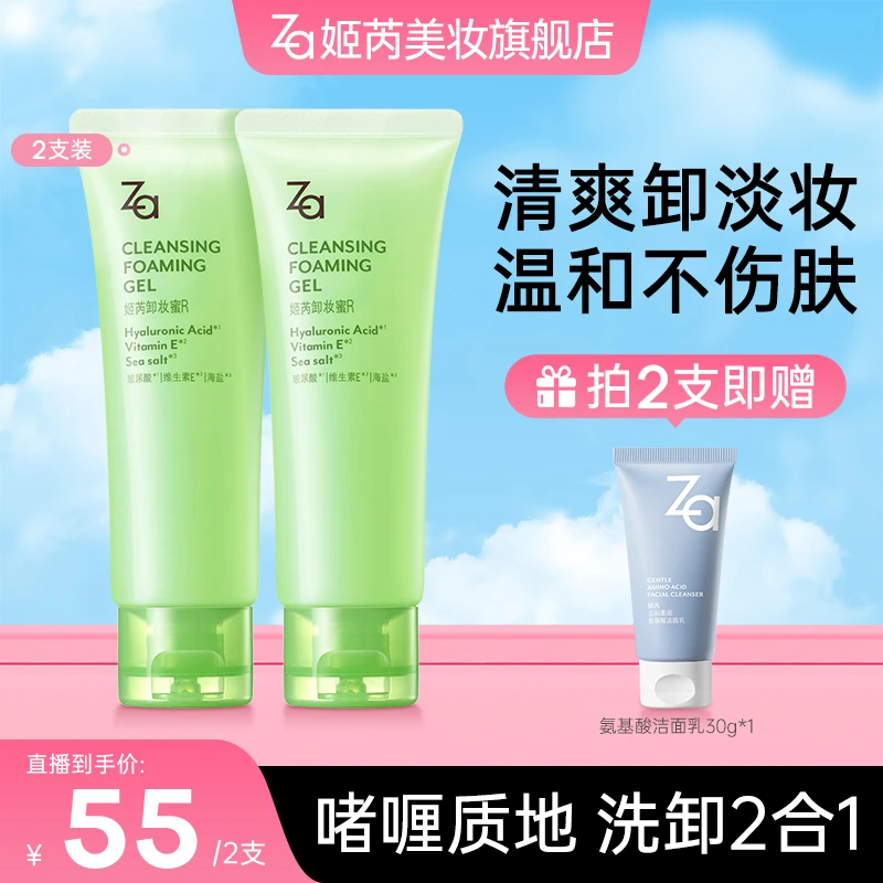 【洗卸合一卸妆蜜】Za姬芮卸妆蜜洗面奶二合一温和卸淡妆不伤肤db