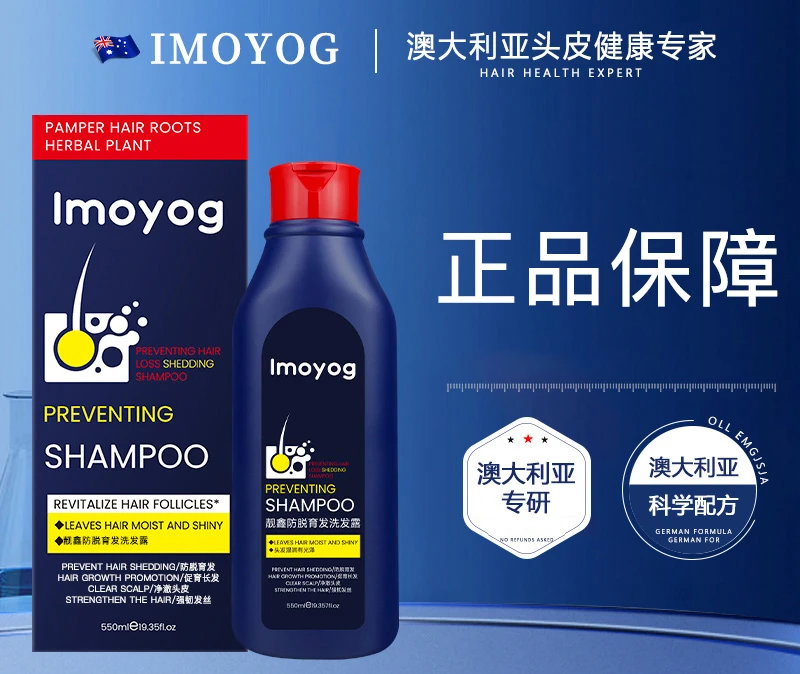 IMOYOG靓鑫洗发水