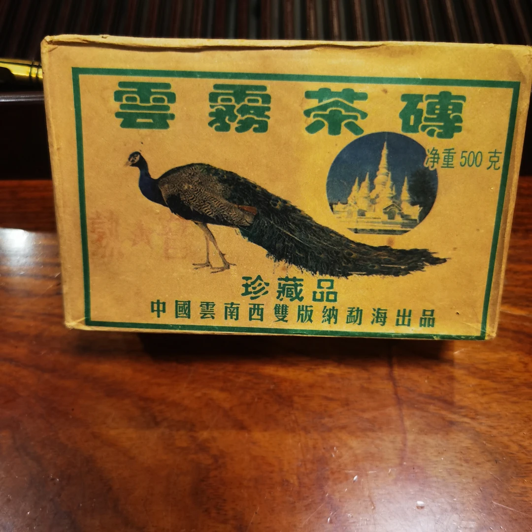 2001年老曼峨古树茶砖（熟茶）