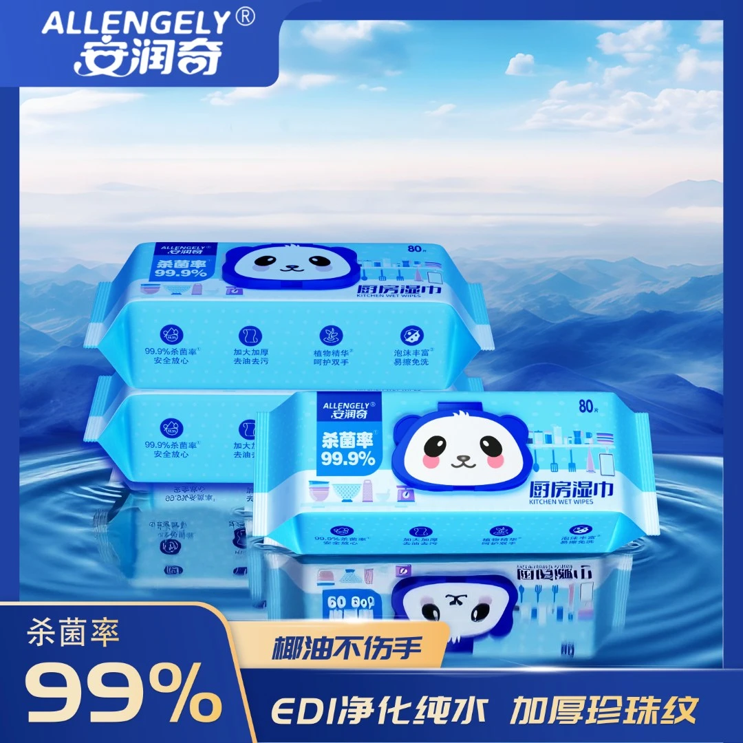 安润奇厨房湿巾加大加厚80抽强力去油去污家用大包油烟机抹布