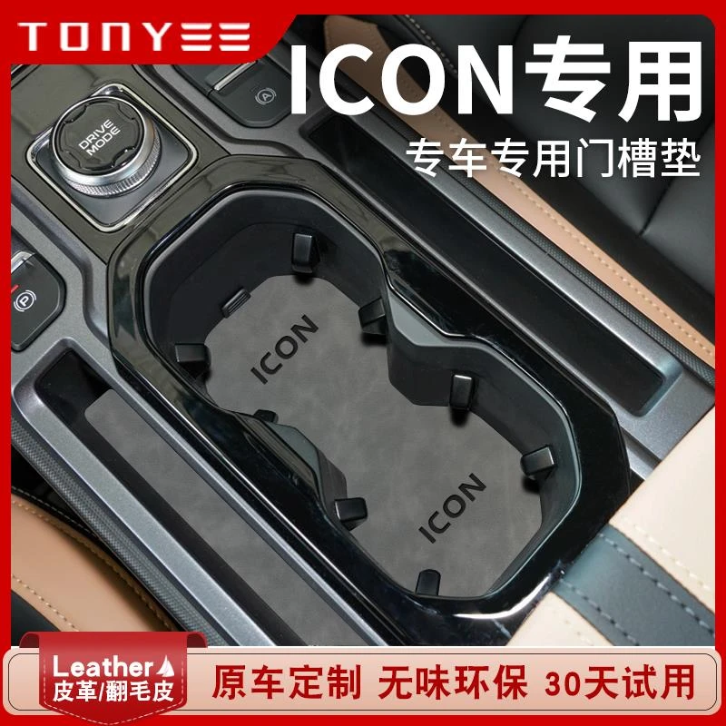 适用于2023款吉利ICON巧克力汽车内用品内饰改装饰配件专用水杯垫