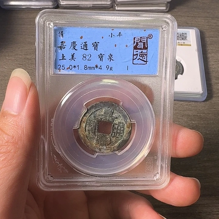 铜A闻博文化嘉庆通宝