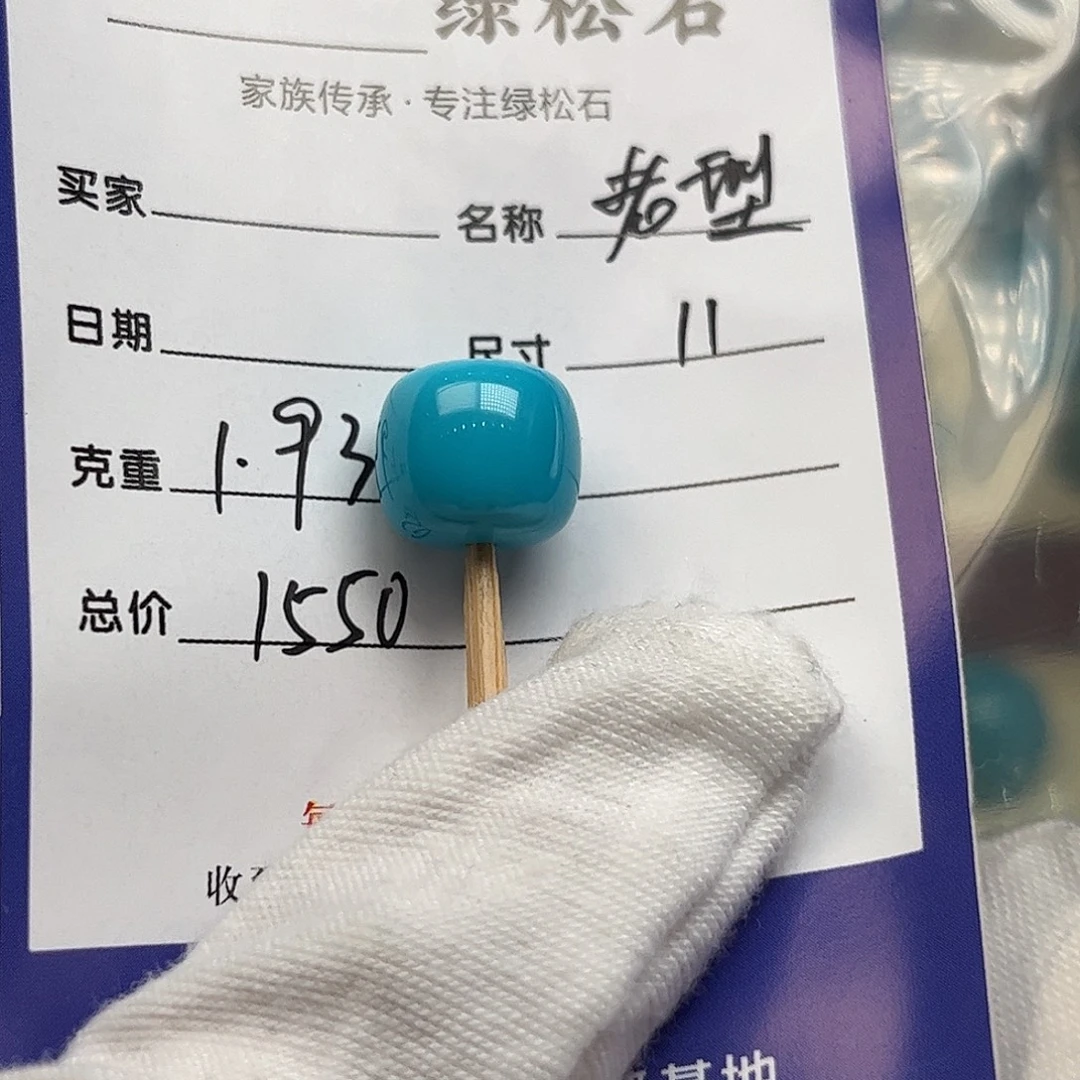 绿松石未镶嵌配饰