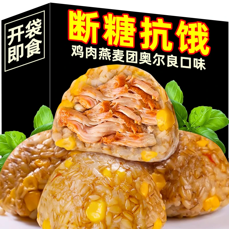 【到手5袋】健身燕麦鸡肉饭团免煮即食高饱腹主100g/袋