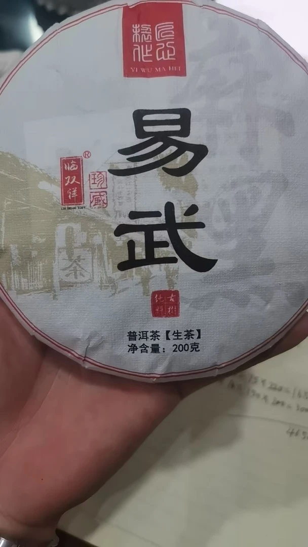 2024年易武麻黑古树200克饼 BT0378