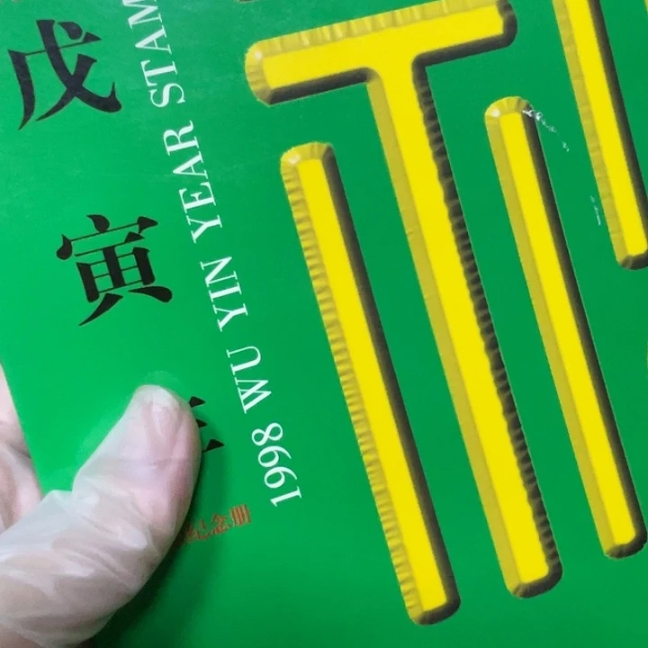 步***c虎年纪念册。66666666